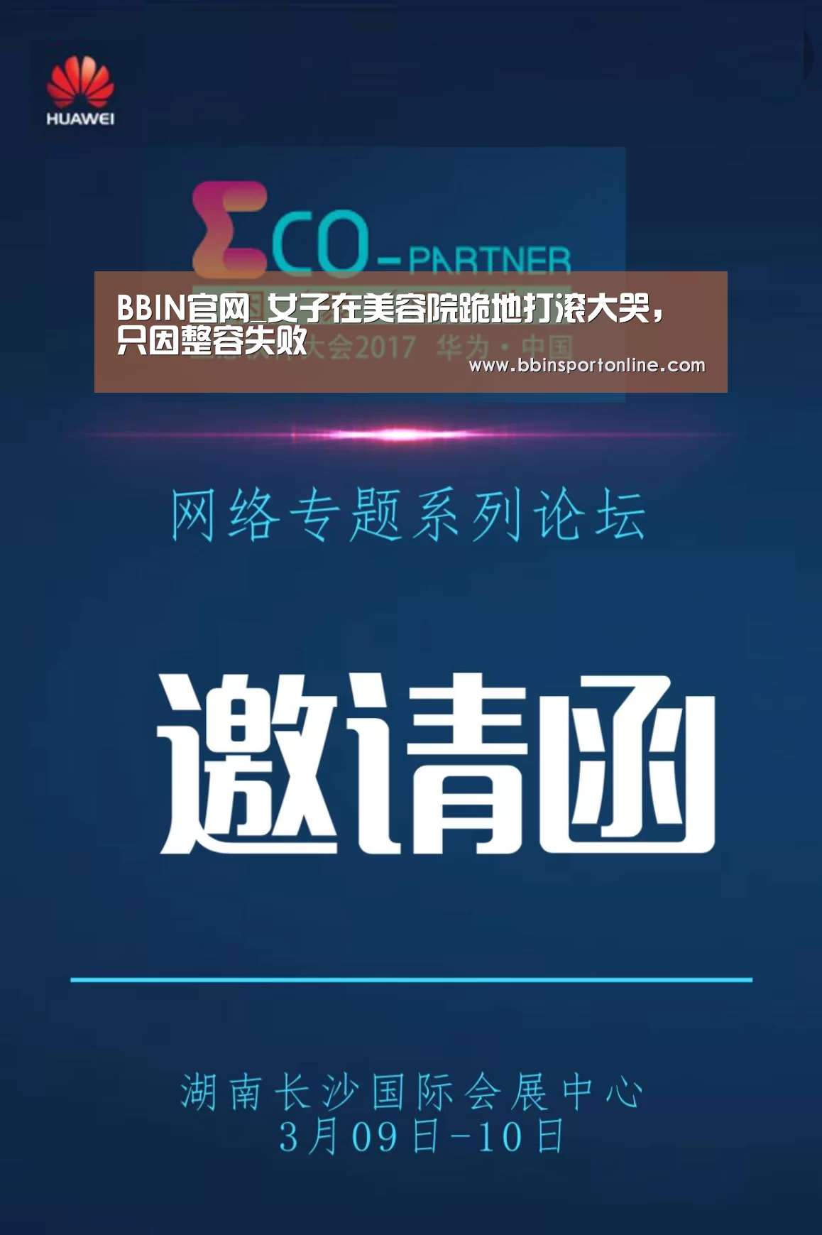 BBIN官网_女子在美容院跪地打滚大哭,只因整容失败(图1) BBIN电竞