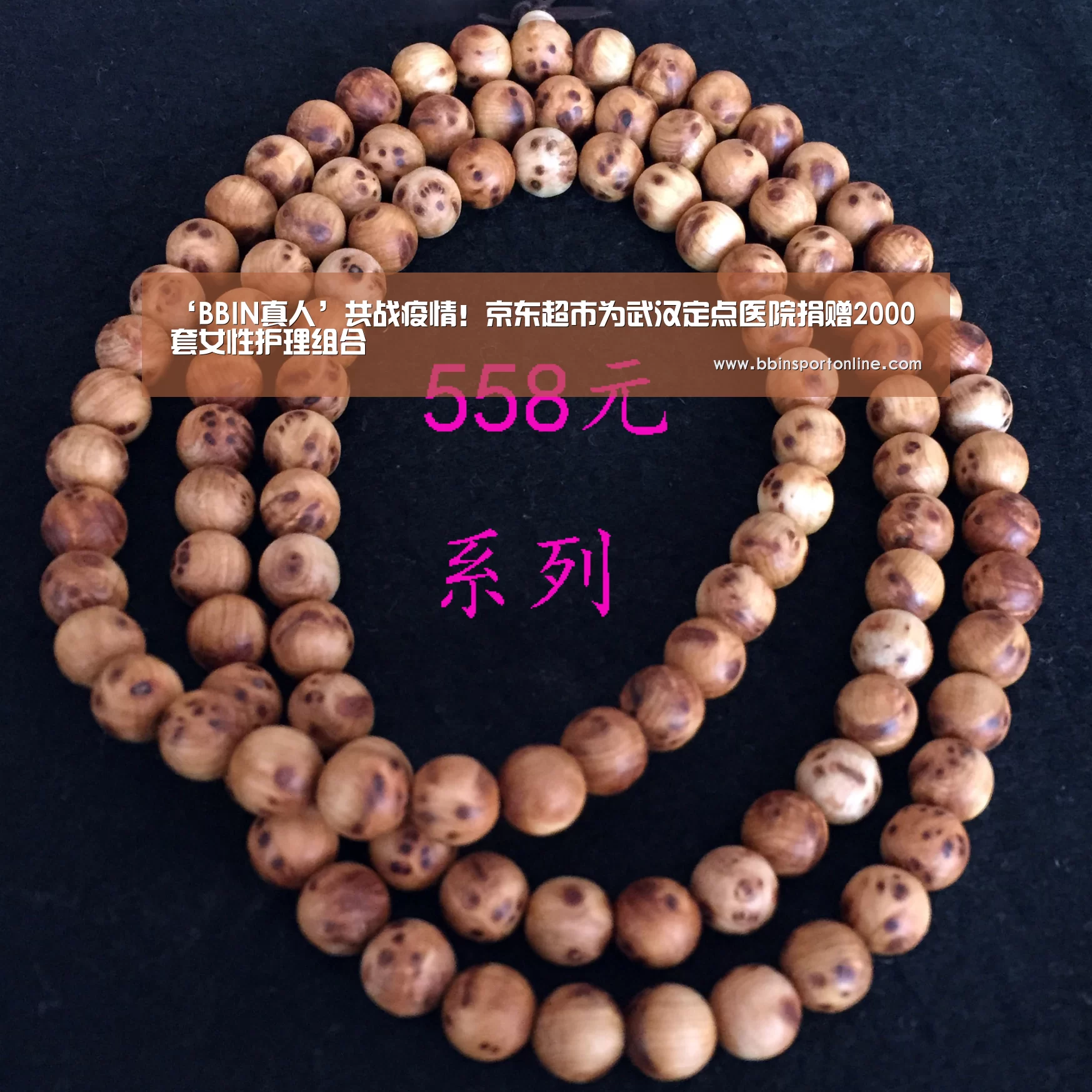 ‘BBIN真人’共战疫情!京东超市为武汉定点医院捐赠2000套女性护理组合(图1) BBIN体育