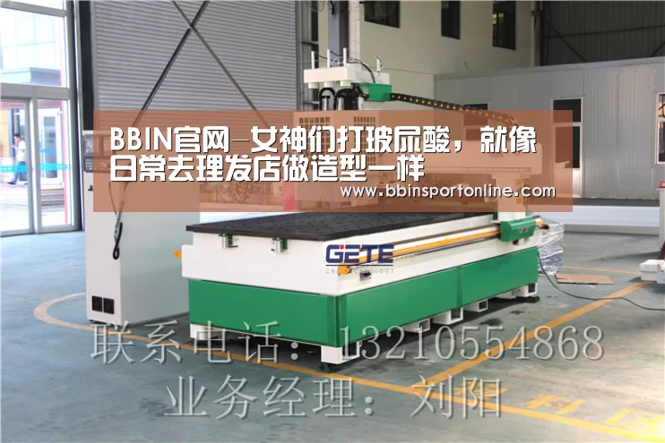 BBIN官网-女神们打玻尿酸,就像日常去理发店做造型一样(图3) BBIN官网