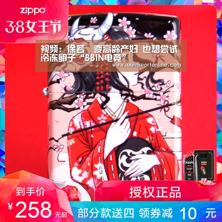 视频:徐若瑄变高龄产妇 也想尝试冷冻卵子“BBIN电竞”(图3) BBIN电竞