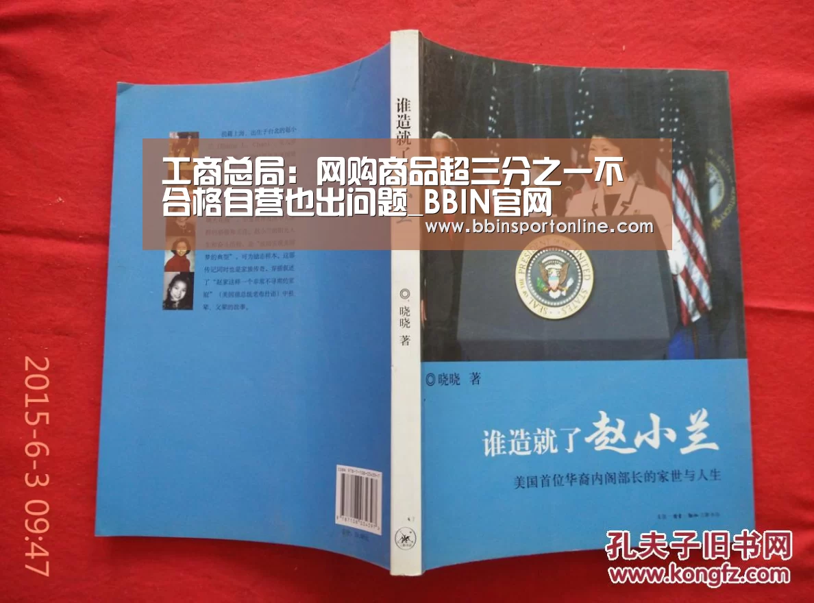 工商总局:网购商品超三分之一不合格自营也出问题_BBIN官网(图2) BBIN官网