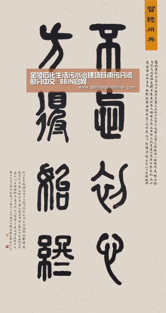 金陵石化生活污水治理项目雨污分流部分中交-BBIN官网(图1) BBIN电竞