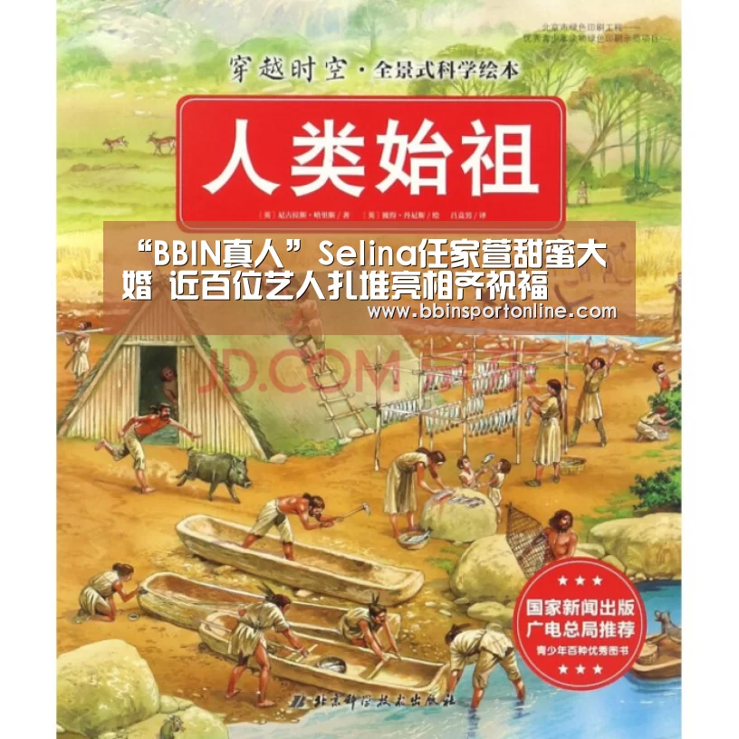 “BBIN真人”Selina任家萱甜蜜大婚 近百位艺人扎堆亮相齐祝福(图3) BBIN体育