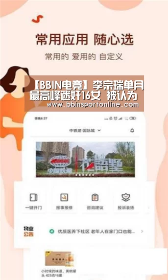 【BBIN电竞】李宗瑞单月最高峰迷奸16女 被认为有“集邮癖”(图2) BBIN官网