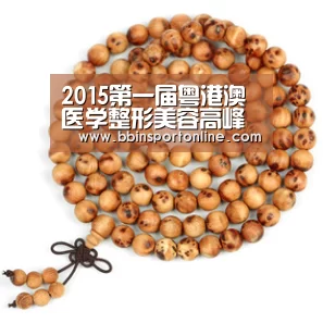 2015第一届粤港澳医学整形美容高峰论坛将在深圳举行‘BBIN体育’(图1) BBIN电竞