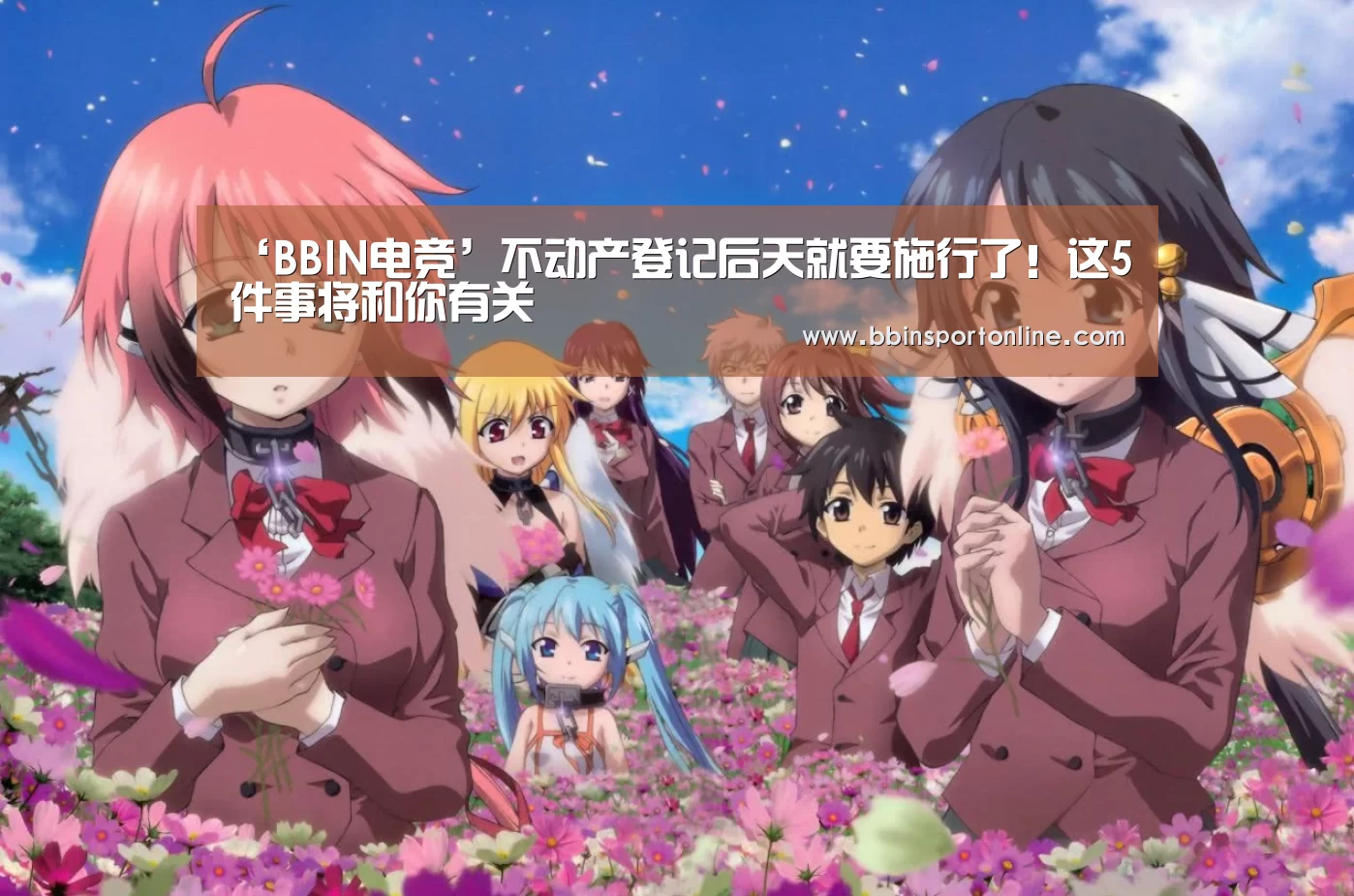 ‘BBIN电竞’不动产登记后天就要施行了!这5件事将和你有关(图1) BBIN官网