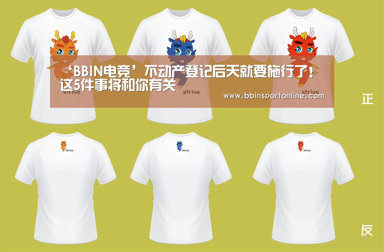 ‘BBIN电竞’不动产登记后天就要施行了!这5件事将和你有关(图3) BBIN真人