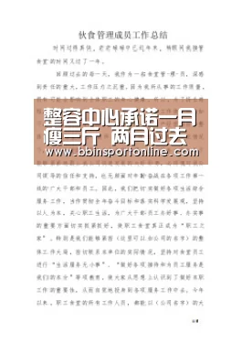 整容中心承诺一月瘦三斤 两月过去体重丝毫没有变化‘BBIN真人’(图1) BBIN体育