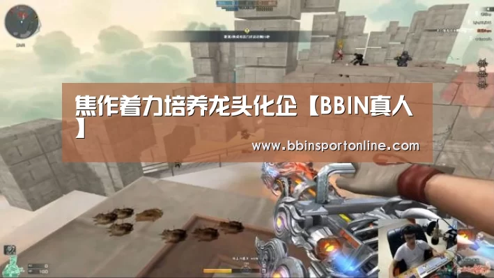焦作着力培养龙头化企【BBIN真人】(图4) BBIN体育