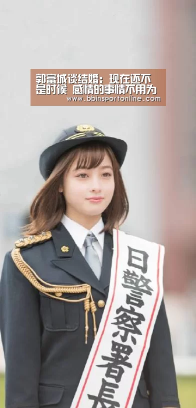 郭富城谈结婚:现在还不是时候 感情的事情不用为我操心【BBIN电竞】(图2) BBIN官网