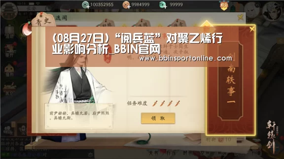 (08月27日)“阅兵蓝”对聚乙烯行业影响分析_BBIN官网(图1) BBIN电竞