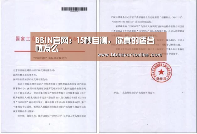 BBIN官网:15秒自测,你真的适合植发么(图1) BBIN官网