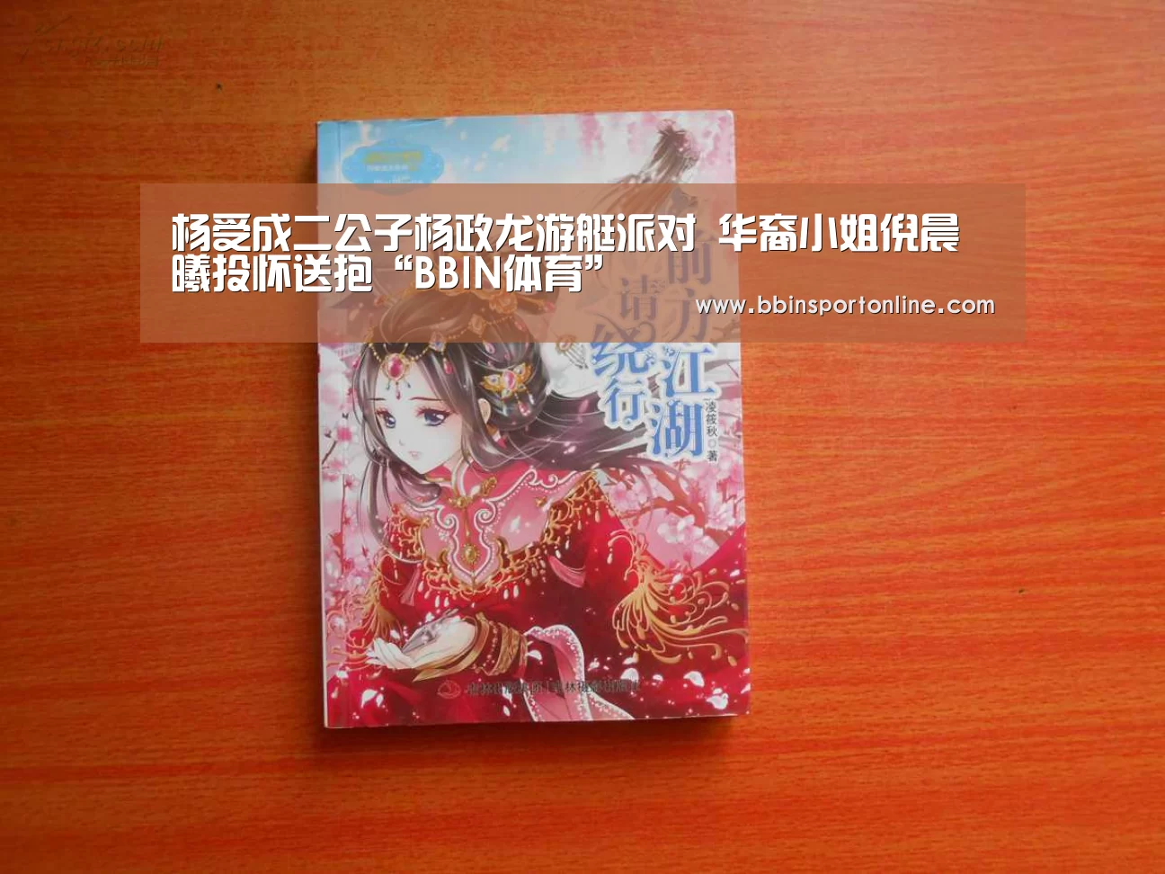 杨受成二公子杨政龙游艇派对 华裔小姐倪晨曦投怀送抱“BBIN体育”(图1) BBIN官网